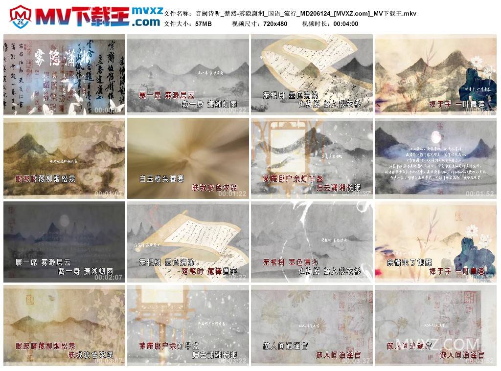 音阙诗听_楚然-雾隐潇湘_国语_流行_MD206124